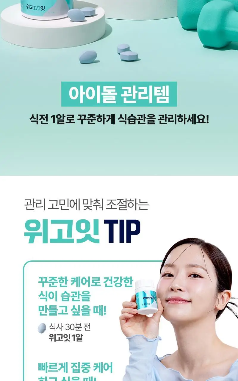 [올영단독] 셀트리온 위고잇 30정 기획 (+5정 증정) 상세페이지 19